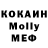 МЕФ мяу мяу Helen Keenan